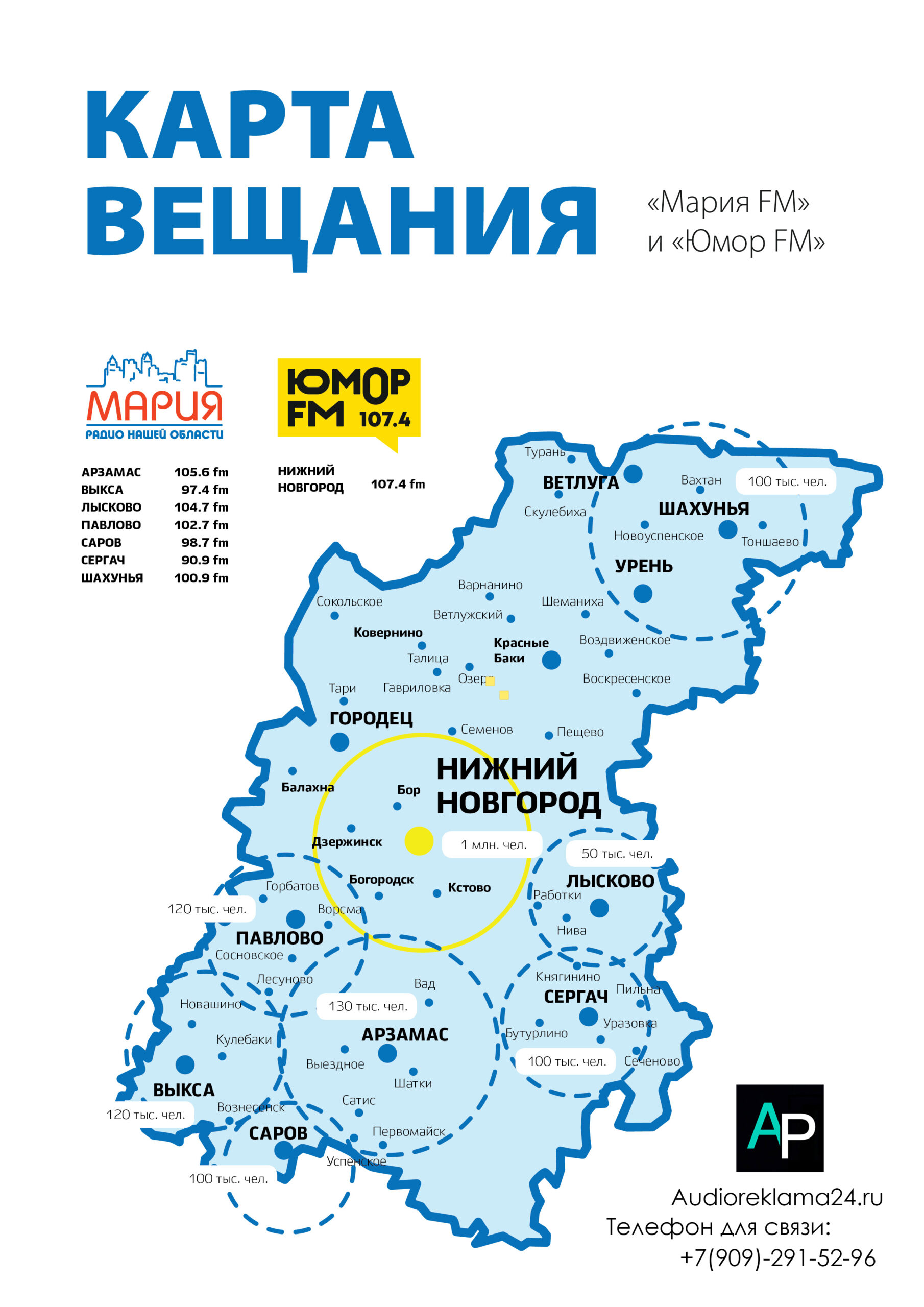 Карта покрытия радиостанции Мария FM в Нижегородской области
