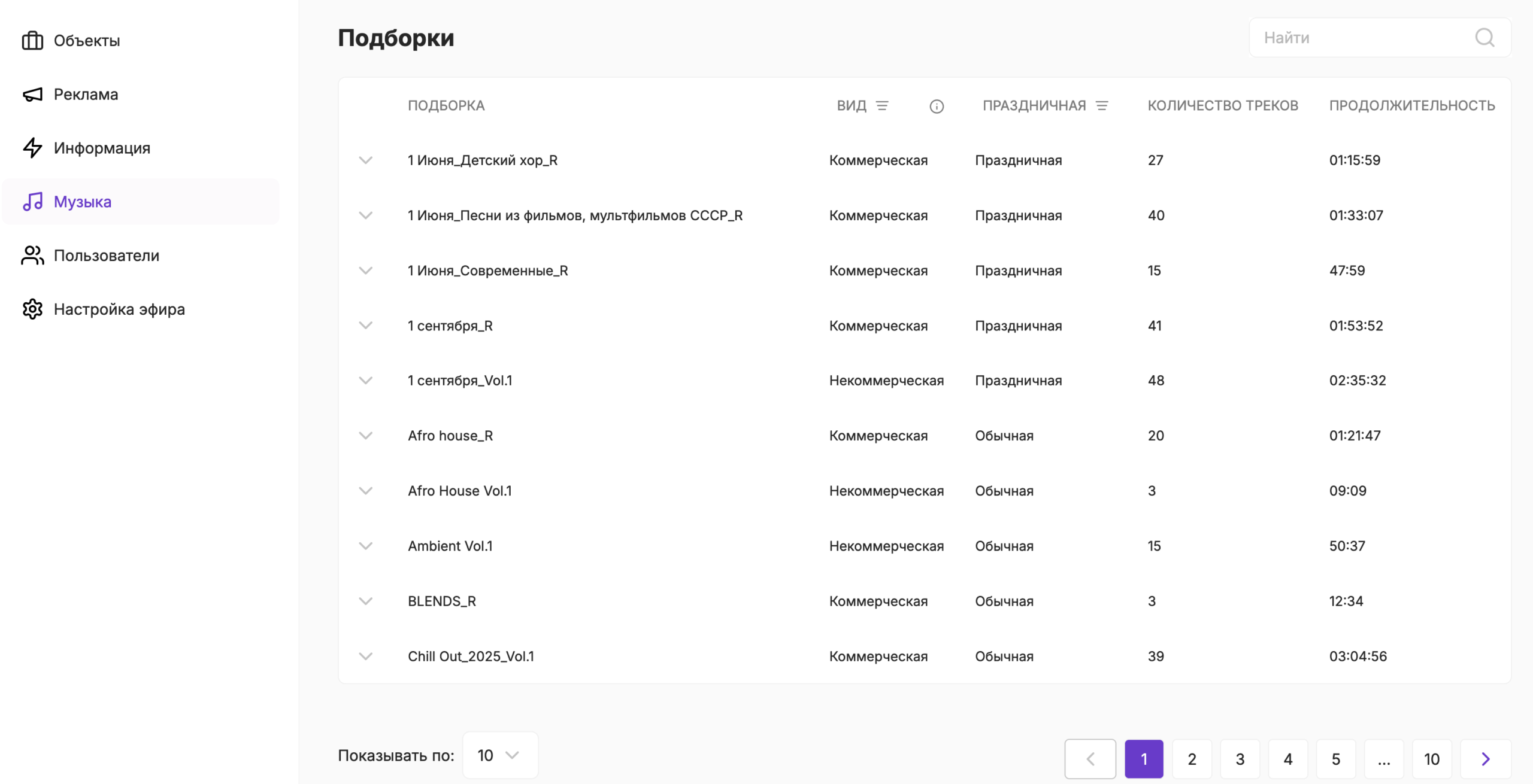 Интерфейс программы для управления аудиорекламой