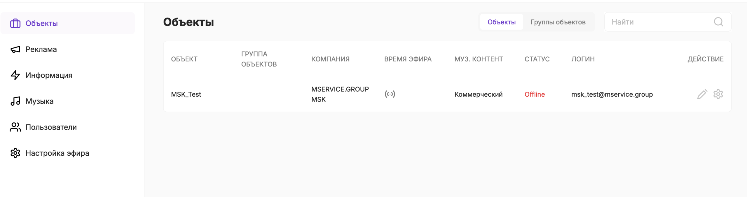 Интерфейс программы для управления аудиорекламой